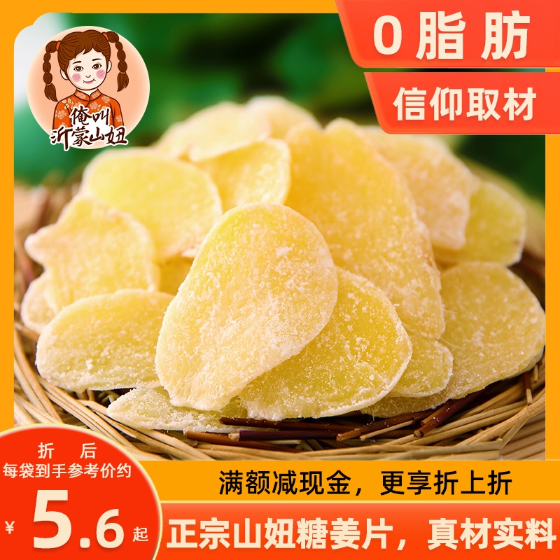 Shan Niu sugar ginger slices dried snacks raw dried ginger sugar slices 500g Yimeng specialty rock sugar honey ginger slices sugar full