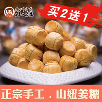 Shan Niujia handmade ginger candy Shandong specialty old ginger juice sugar ginger 200g leisure snacks Hard happy candy snacks