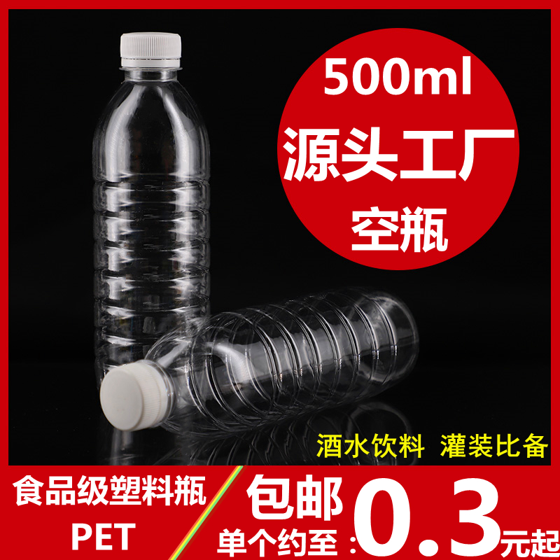 500ml disposable plastic bottle mineral bottle bottle sample bottle PET with empty bottle