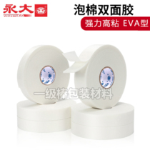 Yongda sponge double-sided tape EVA1 2 1 5 1 8 2 4 3 3 6CM High viscosity buffer shockproof thick foam