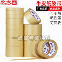 Yongda kraft paper sealing tape Environmental protection high viscosity whole box sales 24 48 60mm hand-torn laminating easy-to-tear tape