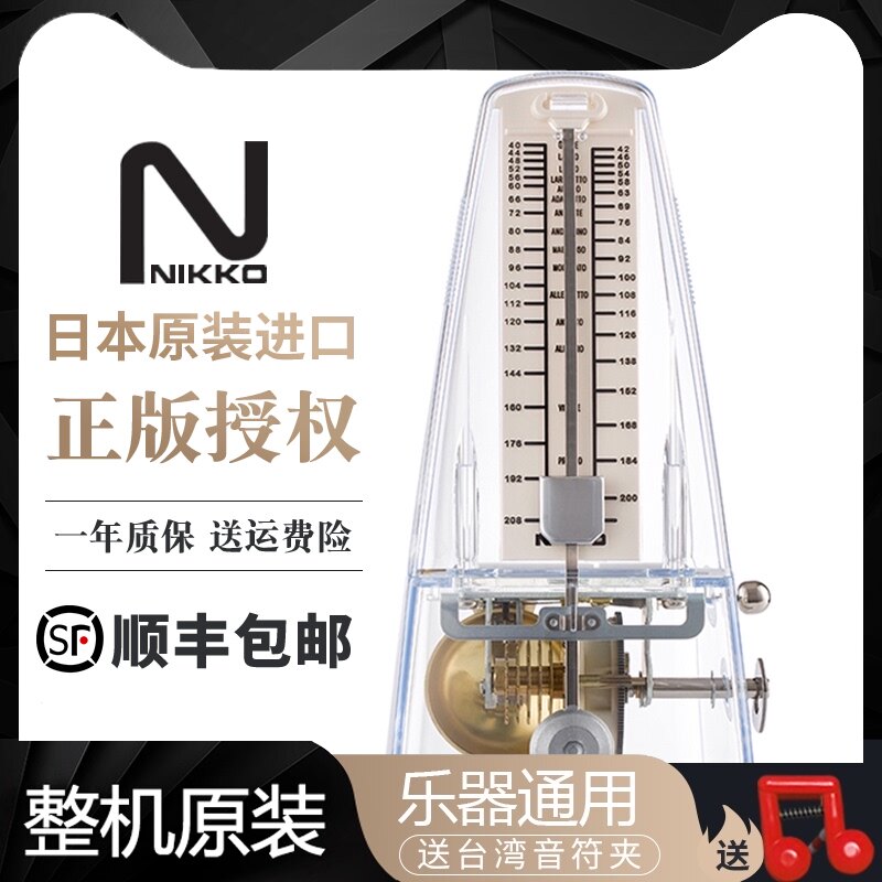 Japan Nikko mechanical metronome transparent new piano violin guitar Guzheng Universal Nikon rhythm machine