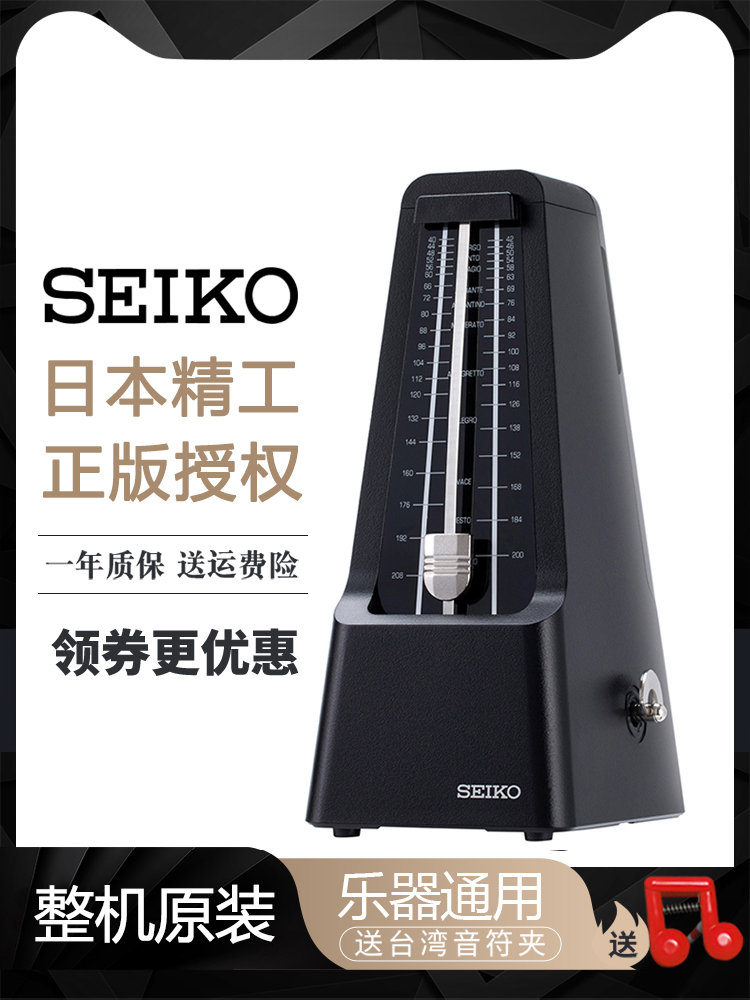 Japan Seiko mechanical metronome SPM400 guitar piano examination special rhythm instrument Musical instrument Universal