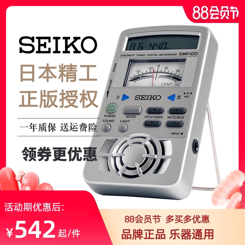 SEIKO SMP100 Three-in-one piano Metronome tuner Tube music collimator Timpiece