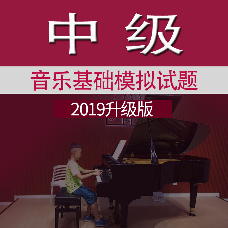 2019 Summer Sound base exam Question Bank Intermediate Beijing online simulation questions Central Conservatory of Music Practice questions