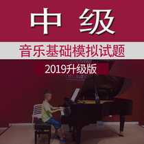 2019 Summer Sound Base EXAM Question Bank Intermediate Beijing Online Simulation Questions Central Conservatory of Music Practice questions