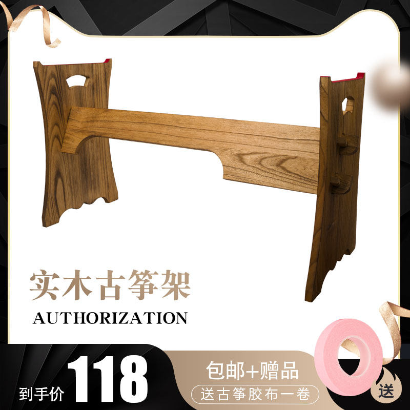 Charcoal Burning Color Solid Wood Guzheng Hshelf Universal Guzheng Combined Board Rack Lankao Tung Wood Playing Bracket Plate Shelf