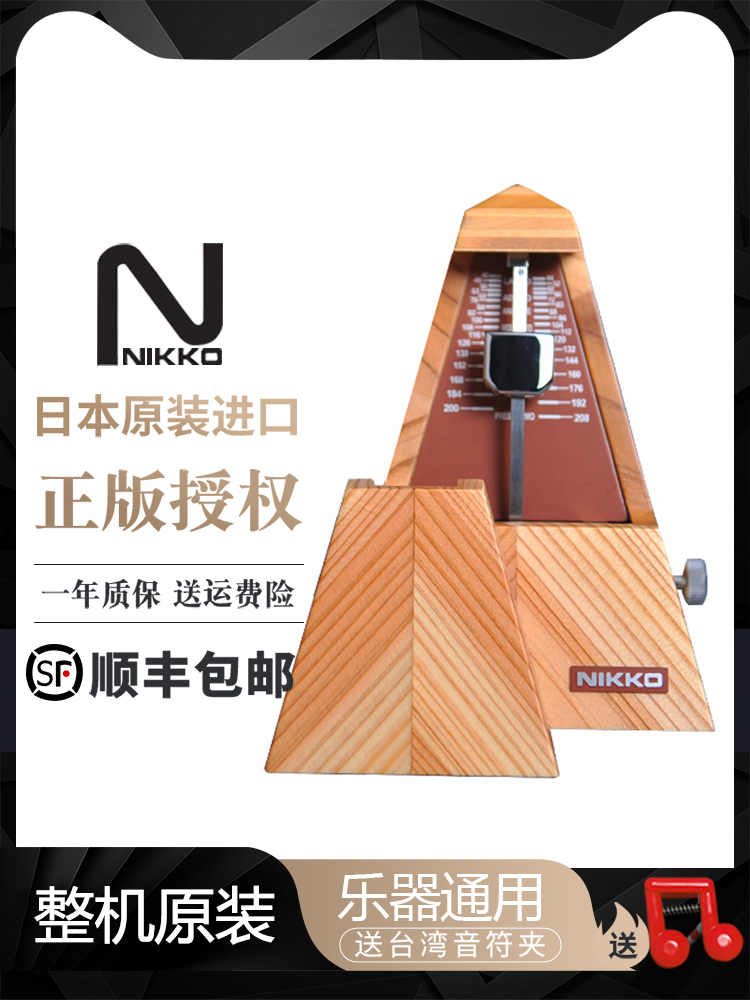 Nikko mini metronome Made in Japan Certification examination mechanical piano Guitar Guzheng Universal Nikko Nikon beat machine