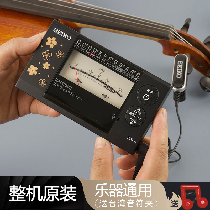 Japan SEIKO SEIKO SAT1250B Pointer Tuner Piano guitar Guzheng Universal tuner