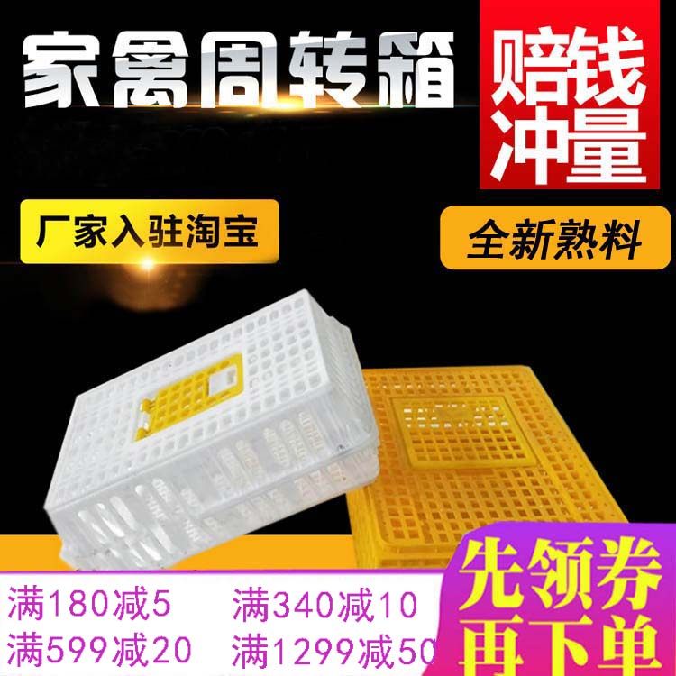 Form Chicken Box Rubber Cage Transport Cage Round Pigeon Frame Plastic Basket Chicken Cage Subtransport Box Weekly Turn Basket Weekly Turning Chicken Coop Cage Subs.