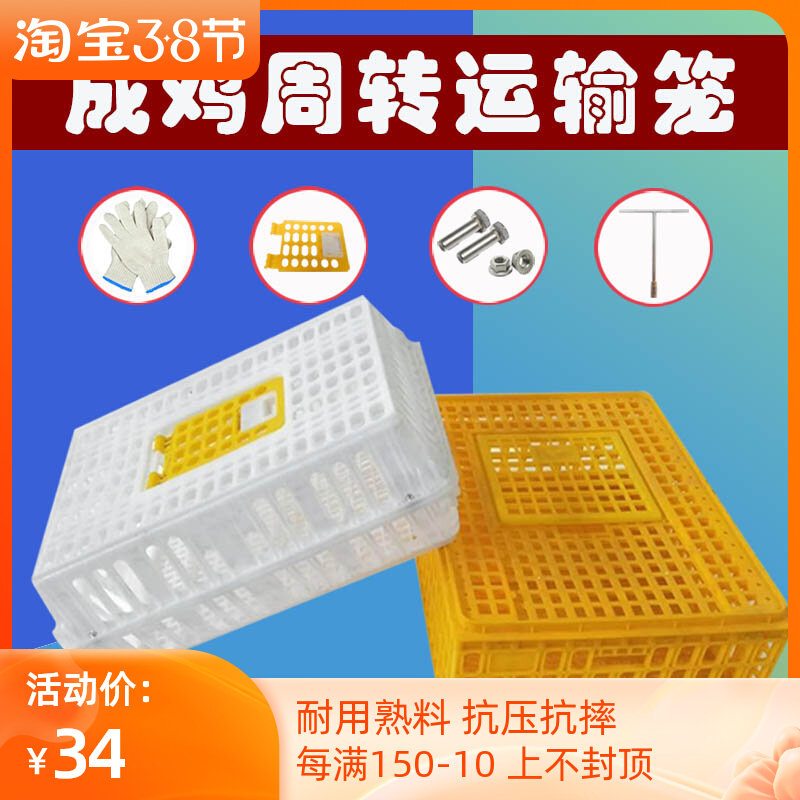 Adult Chicken Weekly Transfer Box Transport Cage to Box Basket for chicken coop Duck Cage Goose Cage Plastic Chicken Coop Small Chicken Coop Transport Box