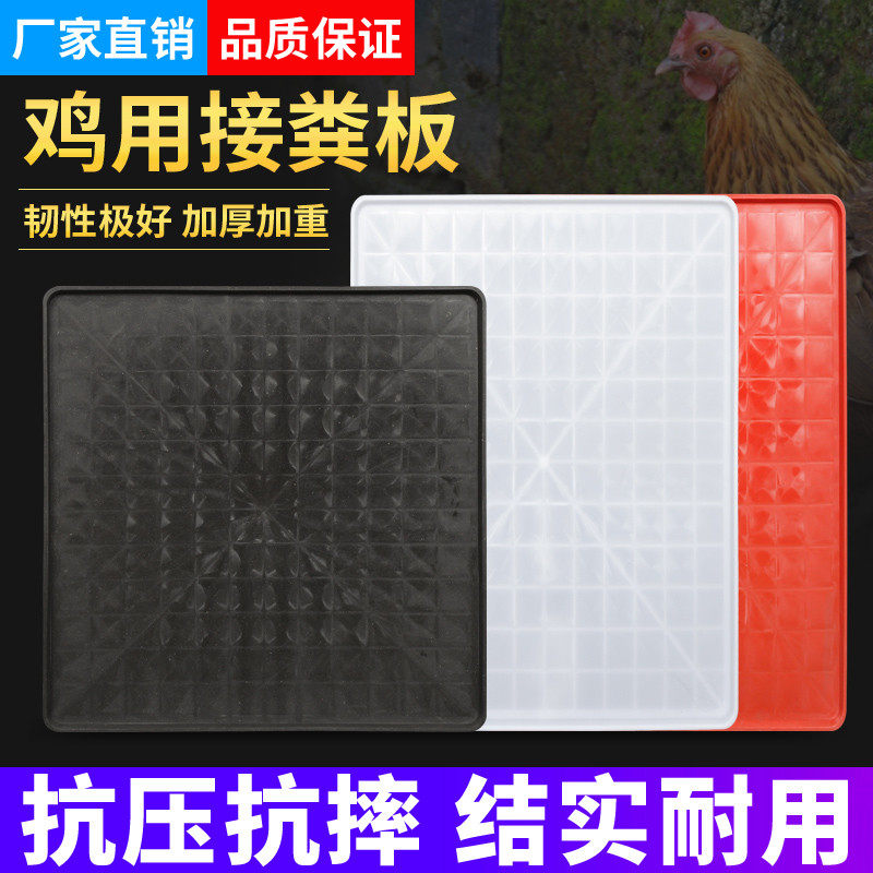 Pick up manure pan chicken with manure plate plastic care plate Chicken Coop Chicken Coop Chicken Coop Chicken Coop Chicken Manure Pan Dung-in-the-stool Manure Pan