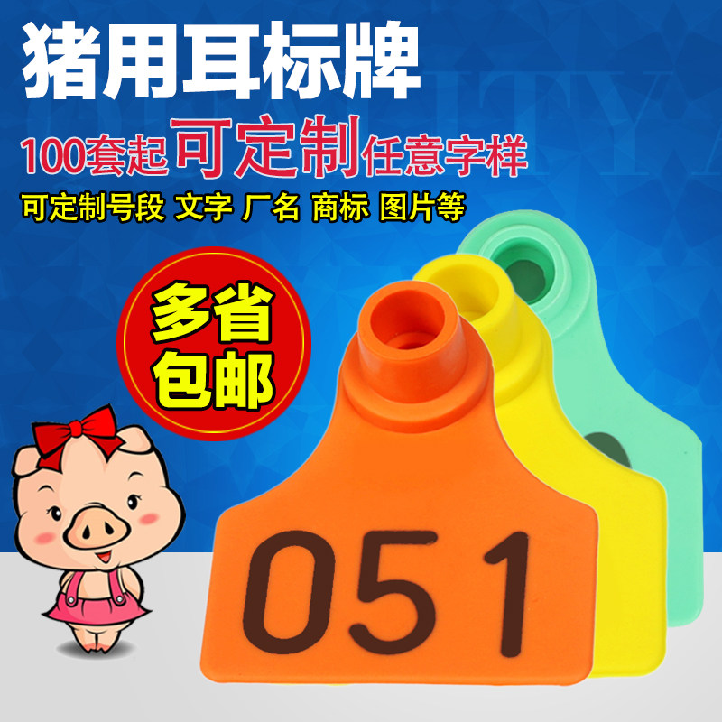Laser with typic pig ear label Pig Ear Tag with Alphabet Pig Ear Signage Bull with ear signage