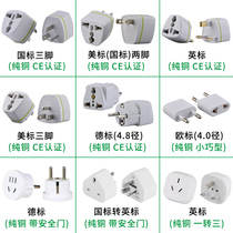 Pure copper European standard American British standard converter German standard Japanese charger adapter Hong Kong version conversion plug