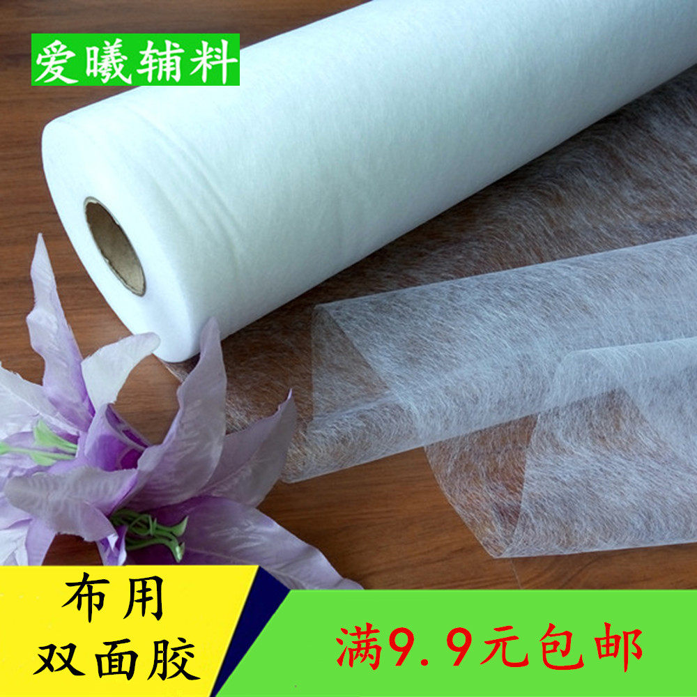 Double-sided adhesive interlining Double-sided adhesive strip hot melt lining Clothing accessories DIY cloth adhesive lining