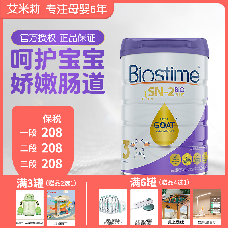 Australian Biostime co-birth dollar infant sheep milk powder 12 three-paragraph 123 paragraph canned 800 gr