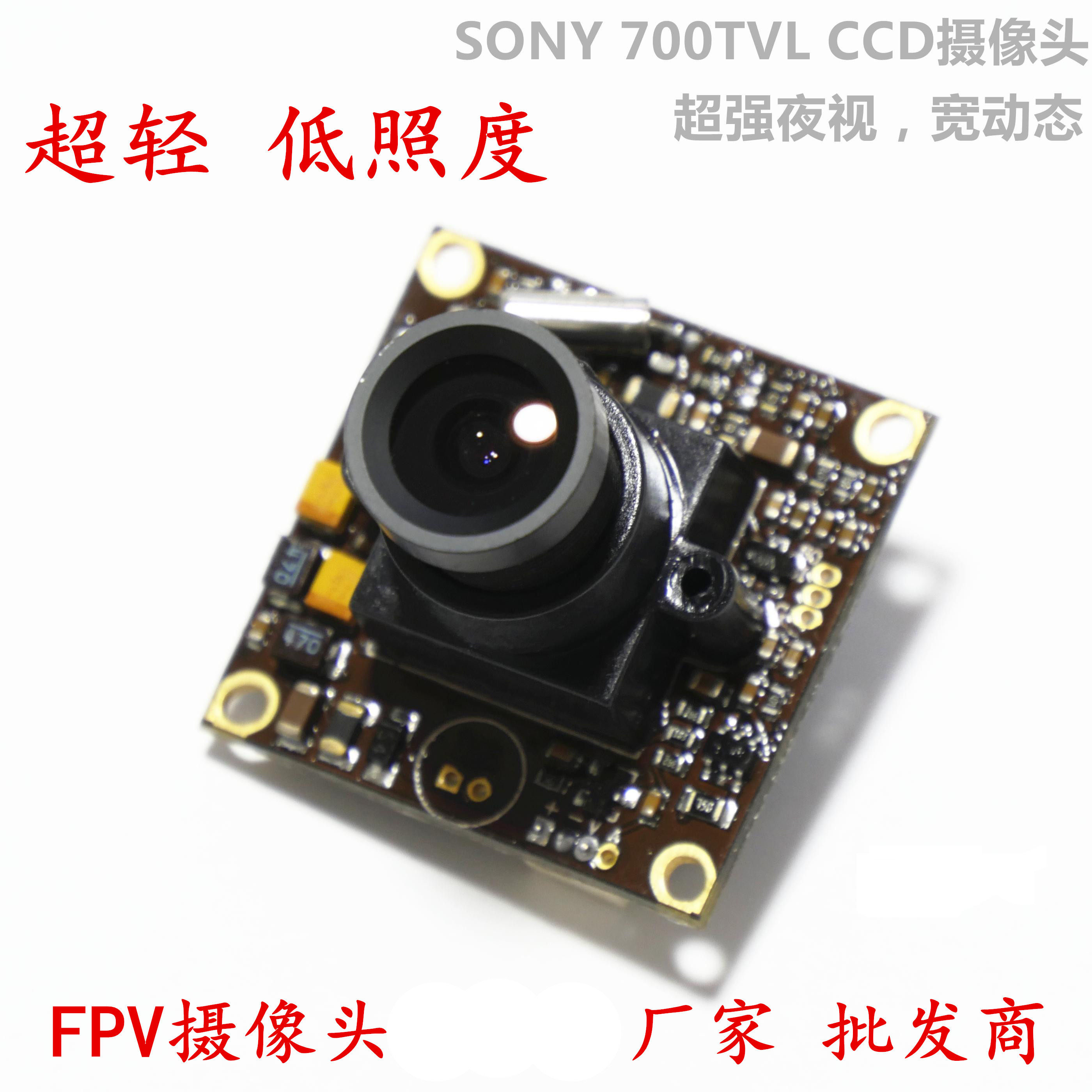 High-definition ultra-light suitable for SONY 700 line camera fixed wing multi-axis FPV 250 crossing machine