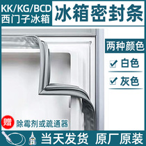 Universal universal Siemens original refrigerator seal door seal KG KK KA door seal Magnetic strip The same day