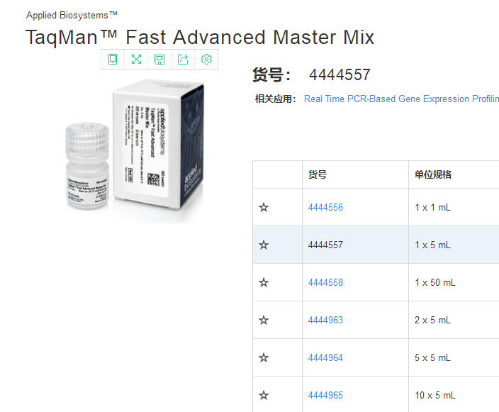 TaqMan Fast Advanced Master Mix。4444557 5ml