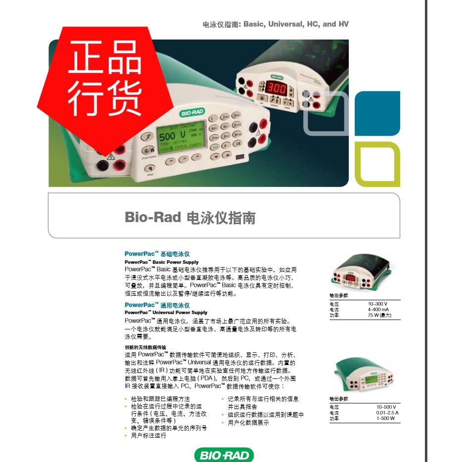 伯乐  PowerPac? 通用电泳仪电源 货号1645070