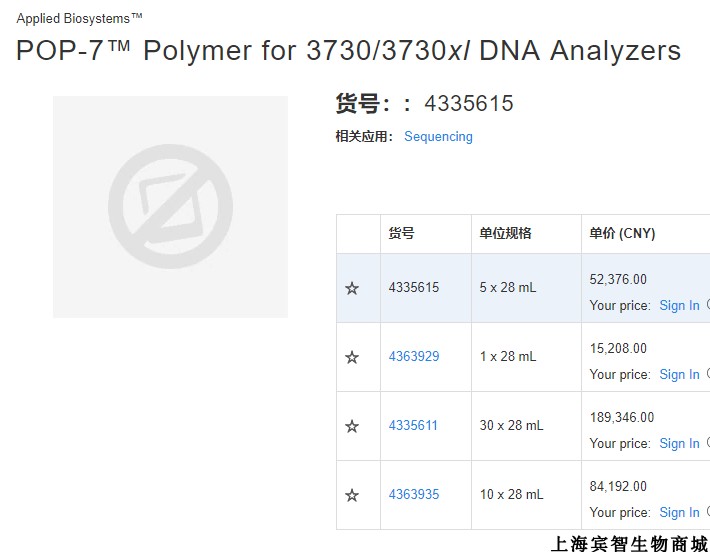 4335615  POP-7? 聚合物是基因分析仪的分离胶  5*28ml