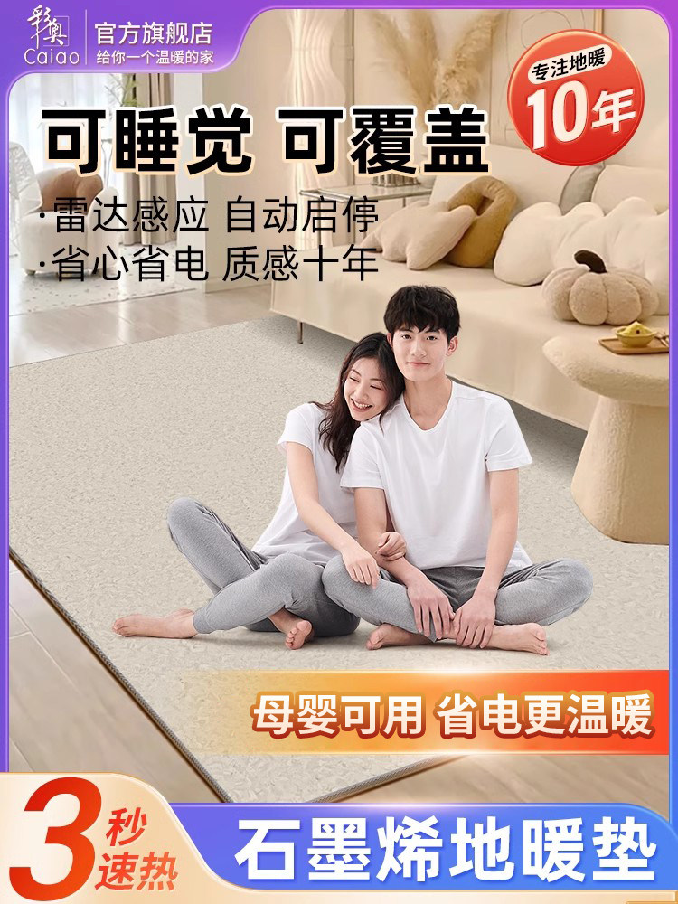 Caoao Korean Carbon Crystal Floor Heating Pad Electric Heating Carpet Living Room Floor Heating Mat Mobile Heating Floor Heating Pad for Home Use