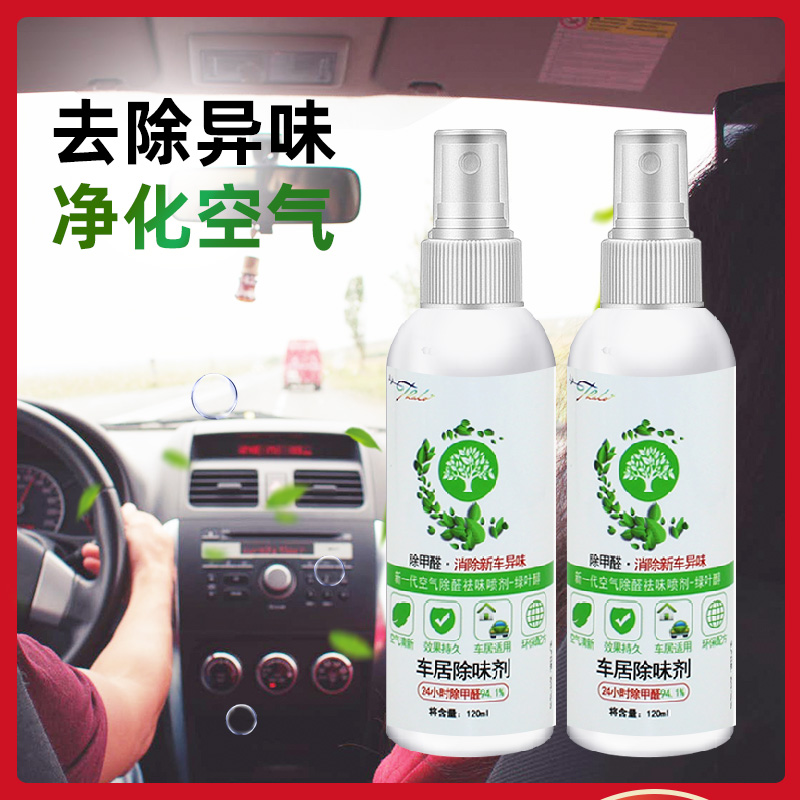 In-car Deodorant Except for Formaldehyde Air Clear New Agent Spray to smoke Smell Air Conditioning Removal of Smell Air Conditioning