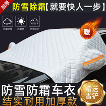  Honda Fit Feng Fan Ling Pai Accord Bin Zhihao Ying Car front glass car clothes car cover snow-proof antifreeze thickening
