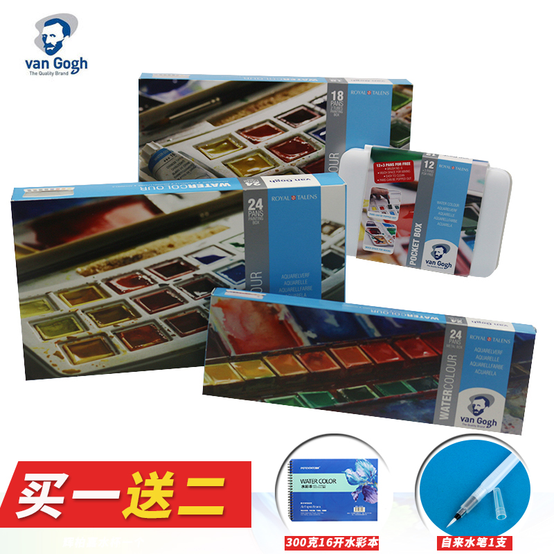 Holland Van Gogh watercolor paint Terrence Rembrandt solid watercolor 15 colors Van Gogh solid Watercolor paint 24 colors 18 colors 12 colors 48 colors Watercolor paint