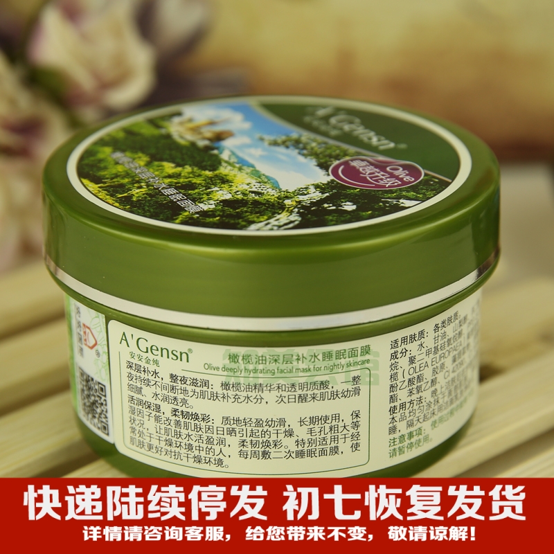安安金纯橄榄油深层补水睡眠面膜免洗150g保湿滋润嫩肤滋养