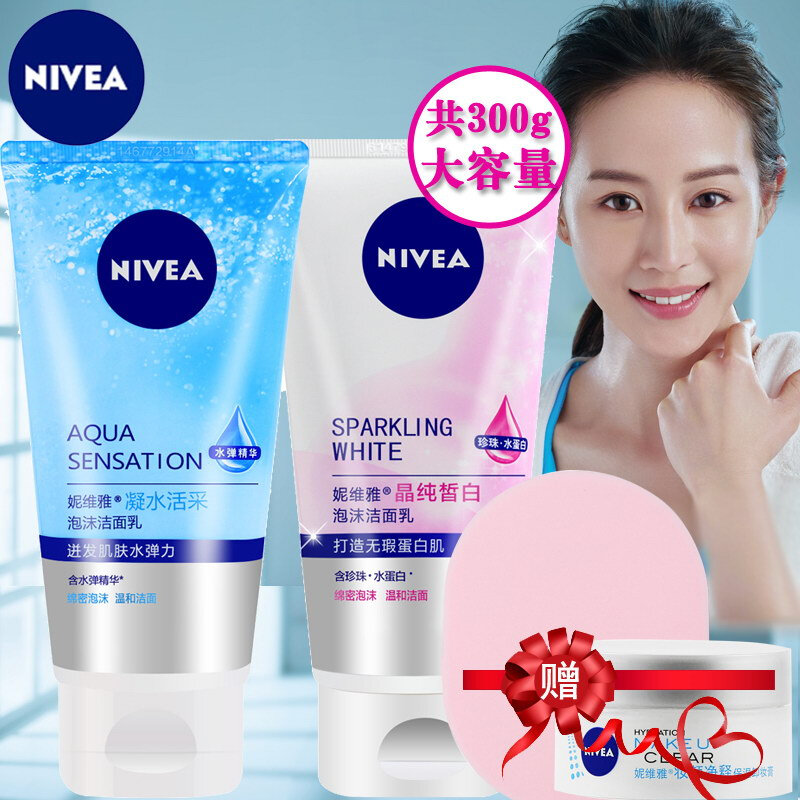 妮维雅女士洗面奶深层清洁补水保湿收缩毛孔泡沫洁面乳温和控油
