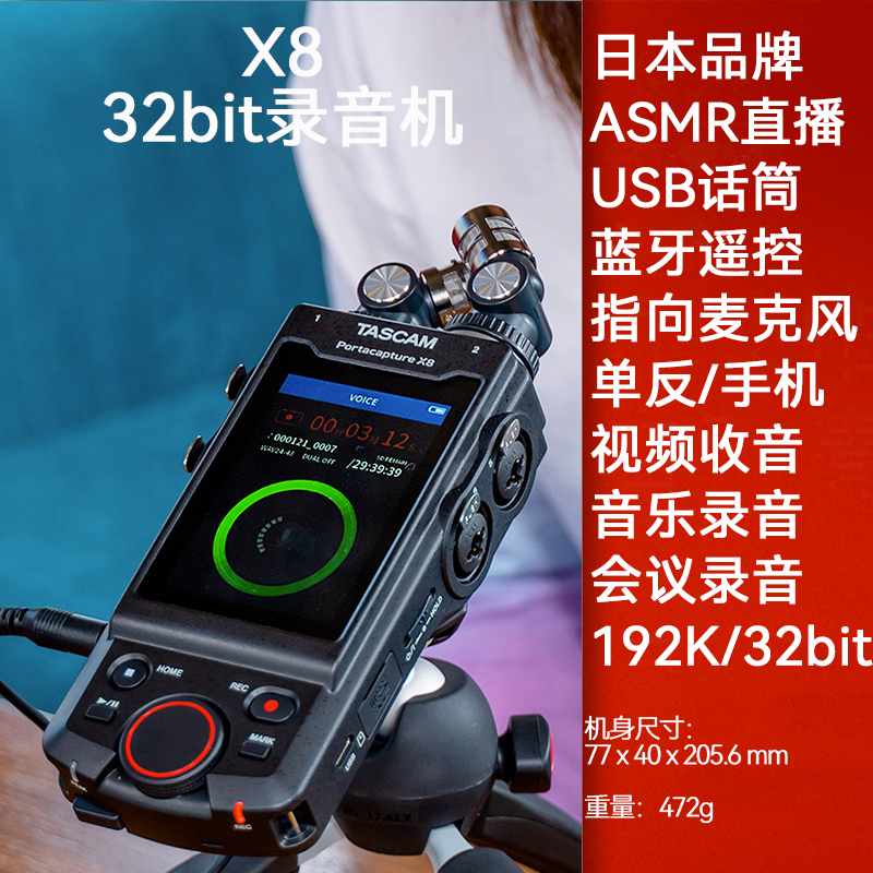 Japan's TASCAM X8 flagship Bluetooth touch screen 32bit HD no distortion Hi-res live
