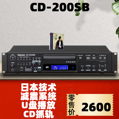 TASCAM CD200SB CD-200SB CD/SD/USB Player HD Сейсмический CD RIP Catch Transcption