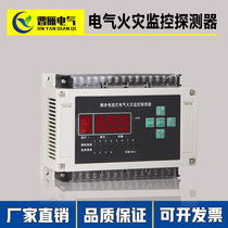 Split residual current fire monitor fire alarm rail mount monitoring 8-way earth leakage 4-way temperature