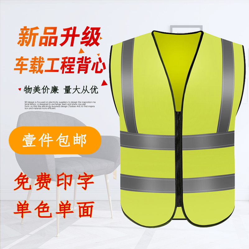 Reflective vest, vest, vest, fluorescent clothing, safety clothing, riding traffic driver, night construction sanitation annual inspection, hungry?