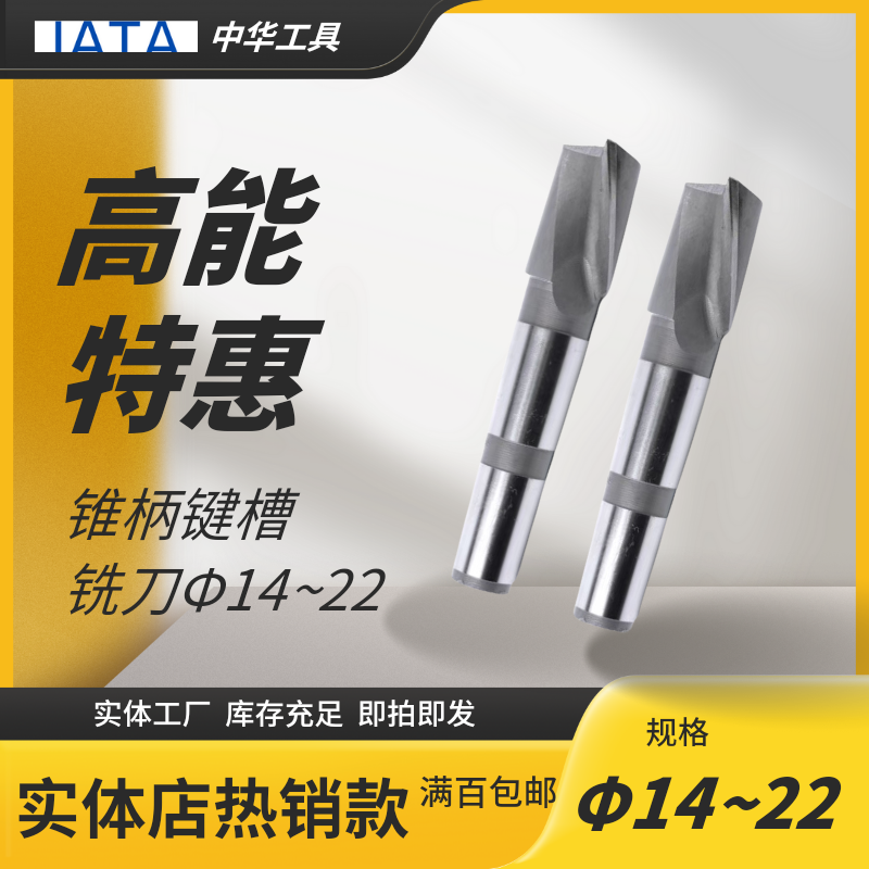 Cone shank keyway milling cutter M14-M22 white steel milling cutter 6542 high speed steel 2 edge milling cutter Hong Kong Chinese manufacturer direct selling-Taobao
