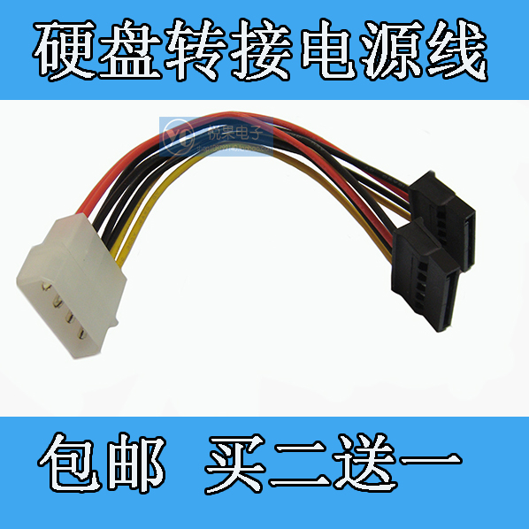 D-shaped mouth Great 4Pin turn SATA serial port Solid hard disc 10% Two power cable Hijtier Western extension cord