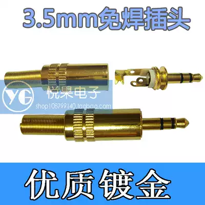 3 5mm audio cable plug welding-free speaker welding DIY two-channel earphone AUX welding plug