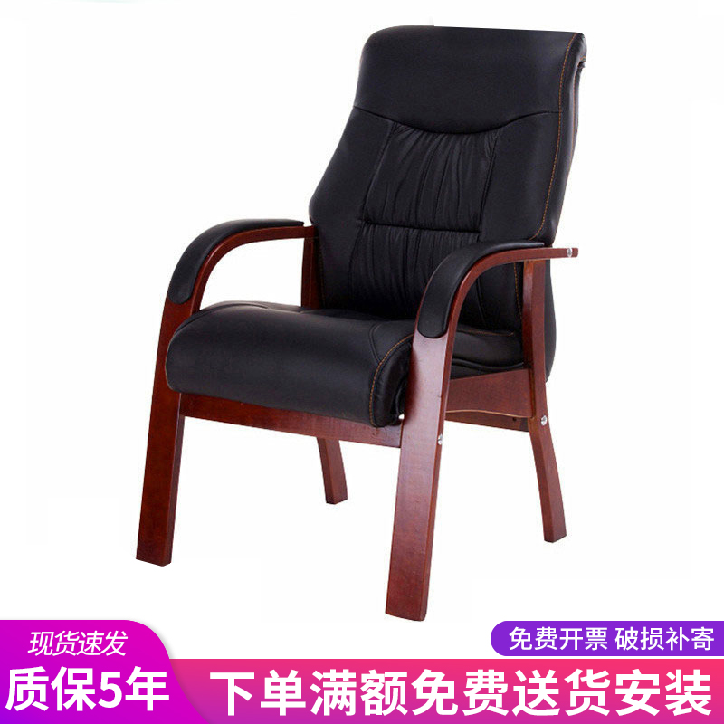 Conference chair office chair office furniture solid wood conference chair backrest simple and comfortable reception chair