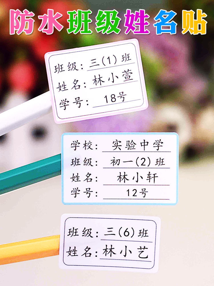Kindergarten elementary school students middle and high school first grade name sticker waterproof name sticker class children's brand self-adhesive book