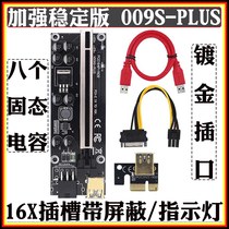  Upgrade VER009S PLUS graphics card extension cable pcie riser card 8 capacitor with light gold-plated 1X16X