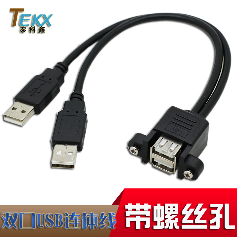 Dual-port USB2 0 extension cord connecting line USB two-port baffle line upper and lower USB2 0 dual-port line