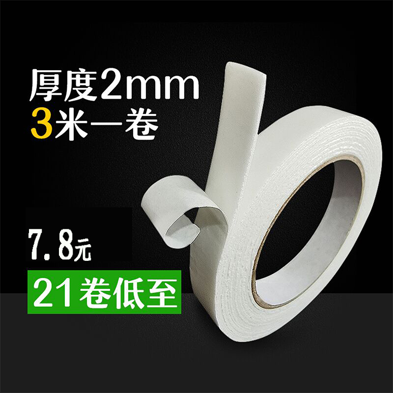 Foam double-sided adhesive 2mm thickness 3 m sponge adhesive tape double-sided powerful high viscosity adhesive tape double-sided thickened waterproof