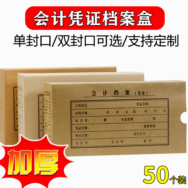 50 accounting voucher storage box hard box accounting voucher file box a4a5 ​​kraft paper double sealing custom
