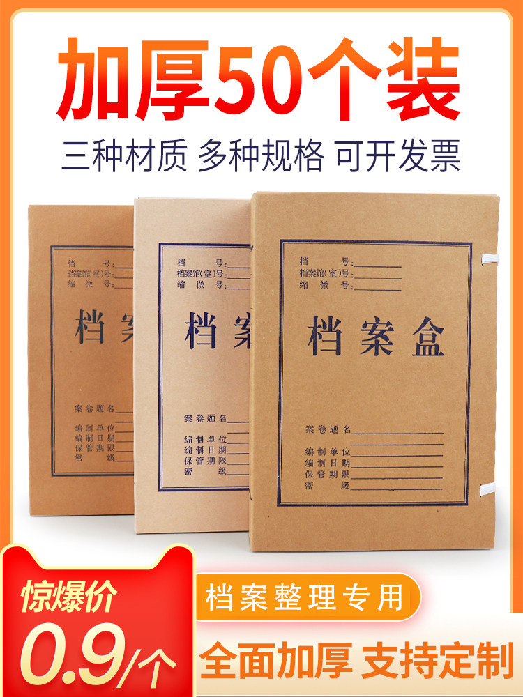 50-pack file box Kraft paper thickened a4 folding data box Acid-free paper storage box File box Custom made