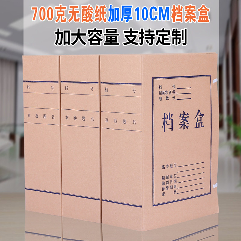 10 file boxes kraft paper 10cm file information box thickened acid-free paper file box large-capacity custom