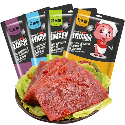 【拉米娜】原汁原味猪肉脯100g*3袋