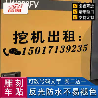 Strange hand rental construction machinery contact phone car sticker customized phone number digital red reflective waterproof sticker