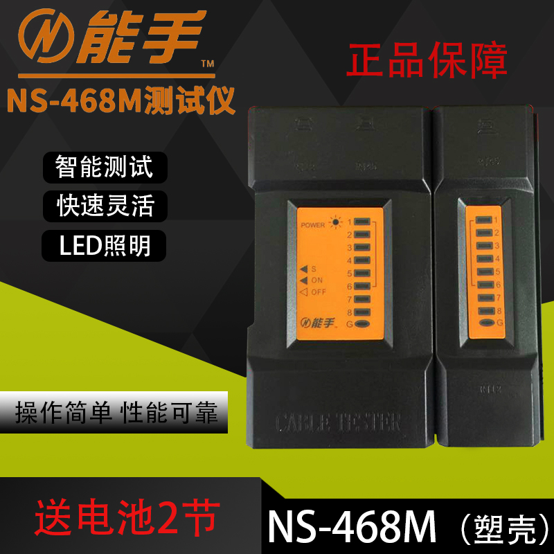 Original installed capable hands NS-468M network wire telephone wire double-use tester wire measuring instrument plastic shell leather bag-Taobao