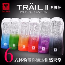 Japanese transparent aircraft cup manual masturbation artifact student masturbation device male supplies glans sensitive trainer